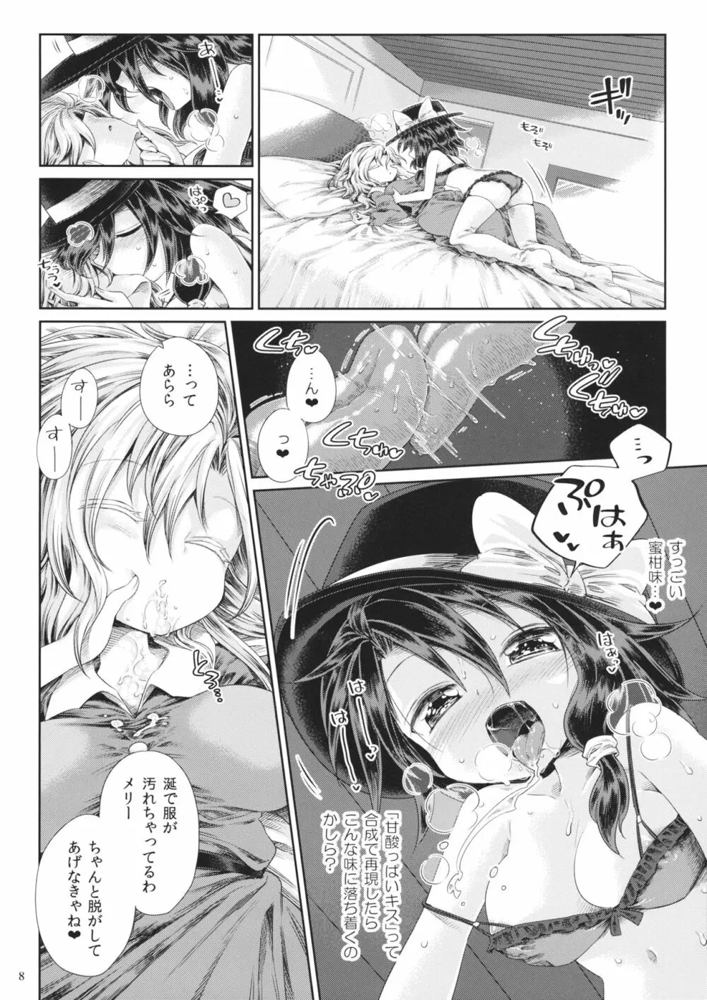 夢現密姦 Page.7
