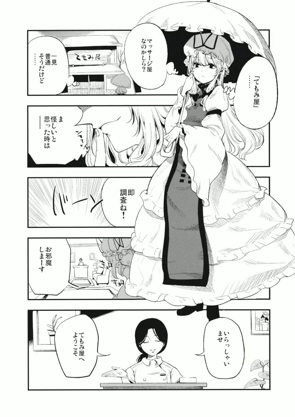 ゆかりん 淫 マッサージ Page.6