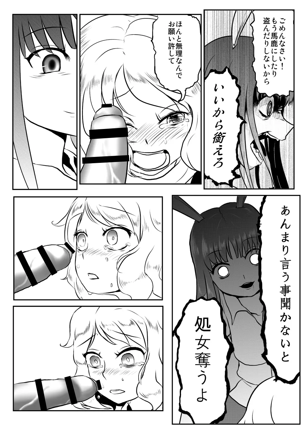 うどんげがち○こ生やして調子に乗っちゃう本 Page.12