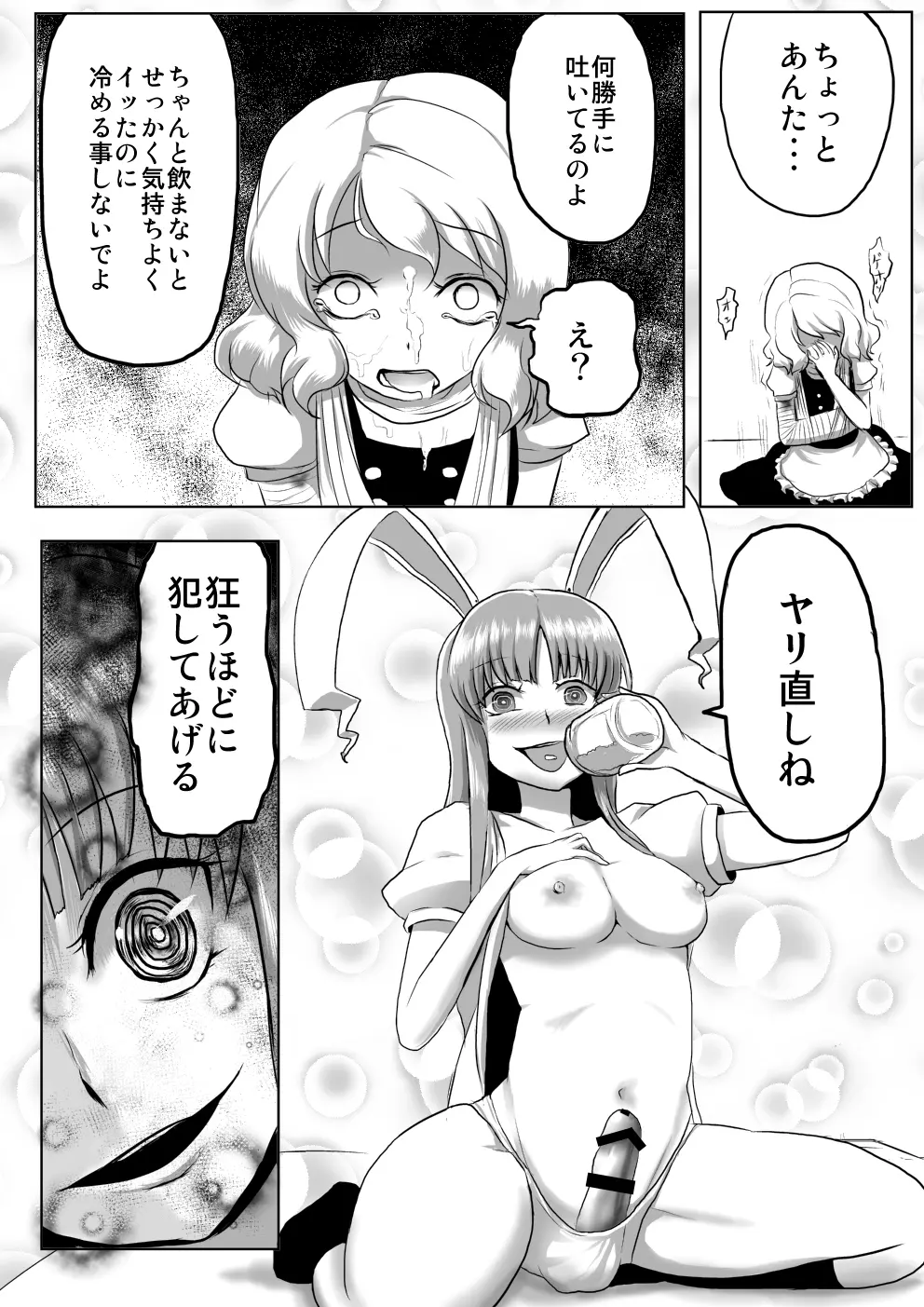 うどんげがち○こ生やして調子に乗っちゃう本 Page.18