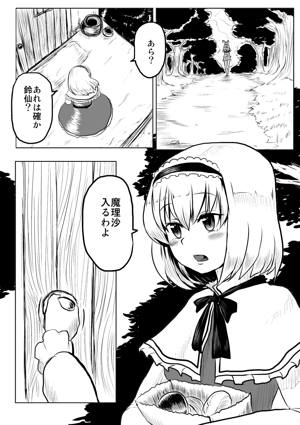 うどんげがち○こ生やして調子に乗っちゃう本 Page.28