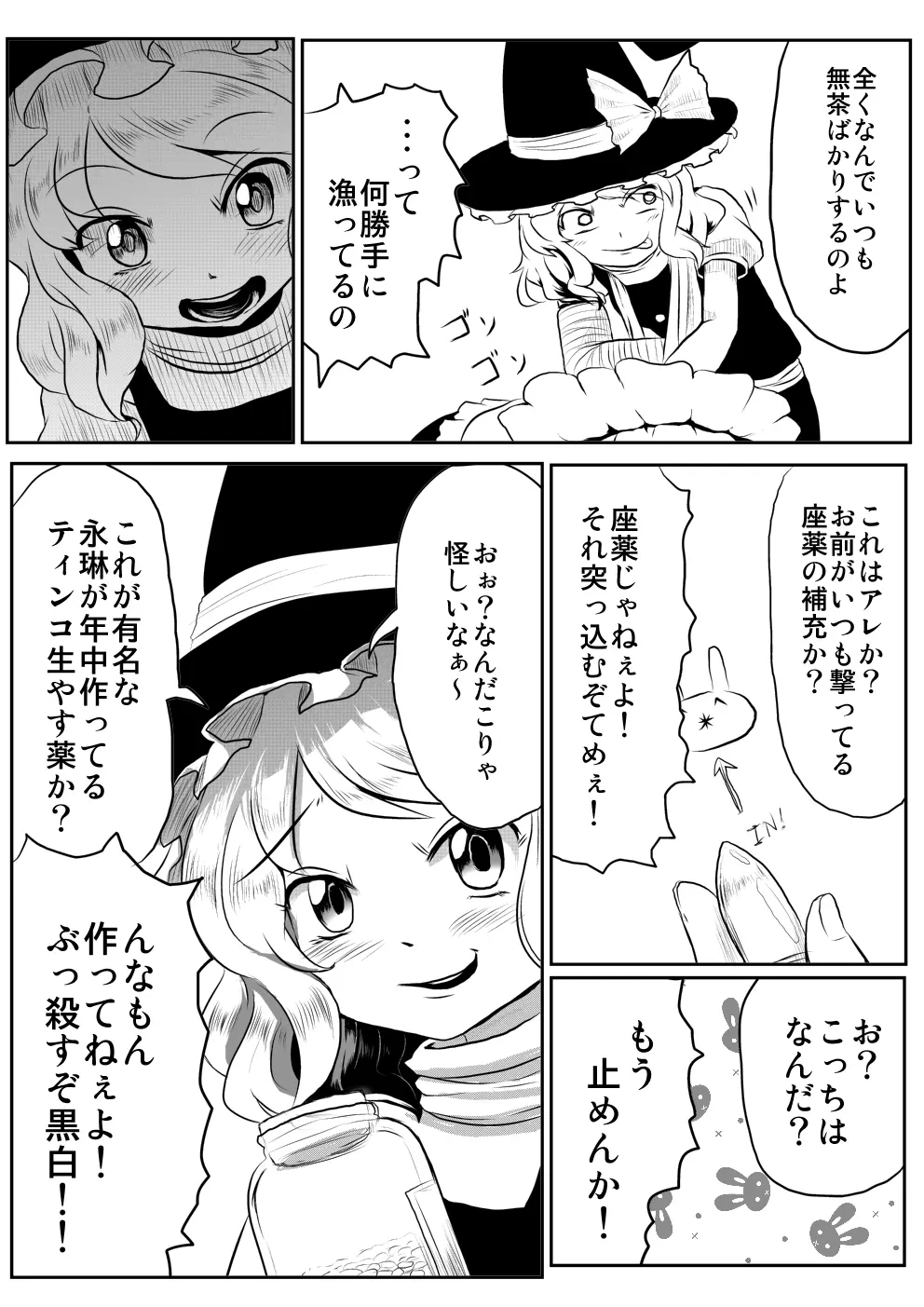 うどんげがち○こ生やして調子に乗っちゃう本 Page.3