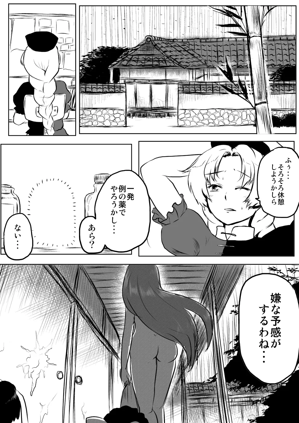 うどんげがち○こ生やして調子に乗っちゃう本 Page.31