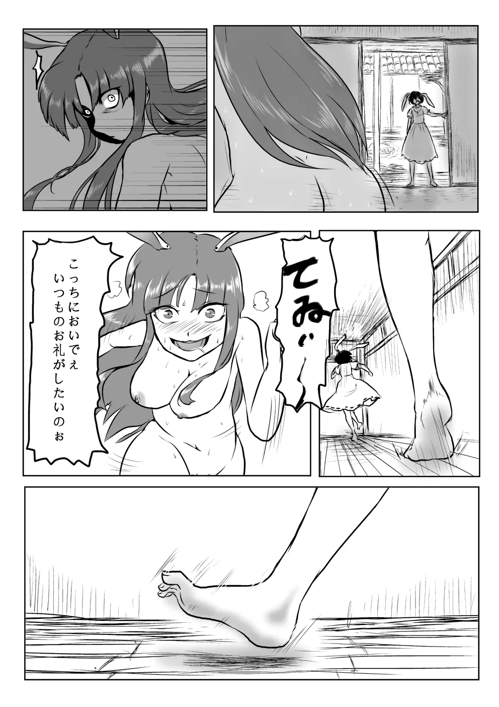 うどんげがち○こ生やして調子に乗っちゃう本 Page.35