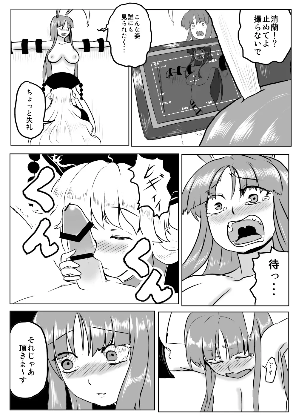 うどんげがち○こ生やして調子に乗っちゃう本 Page.40