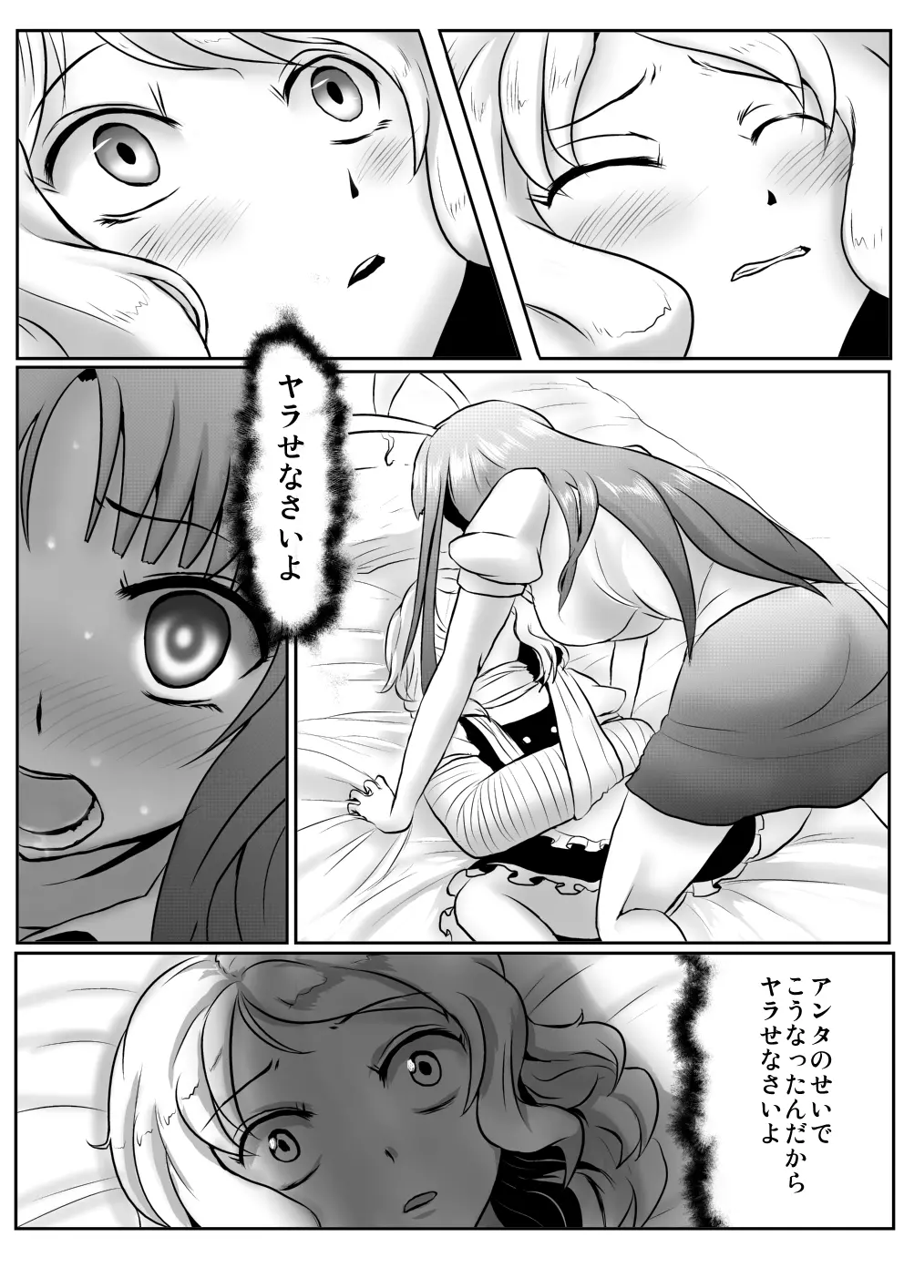 うどんげがち○こ生やして調子に乗っちゃう本 Page.8