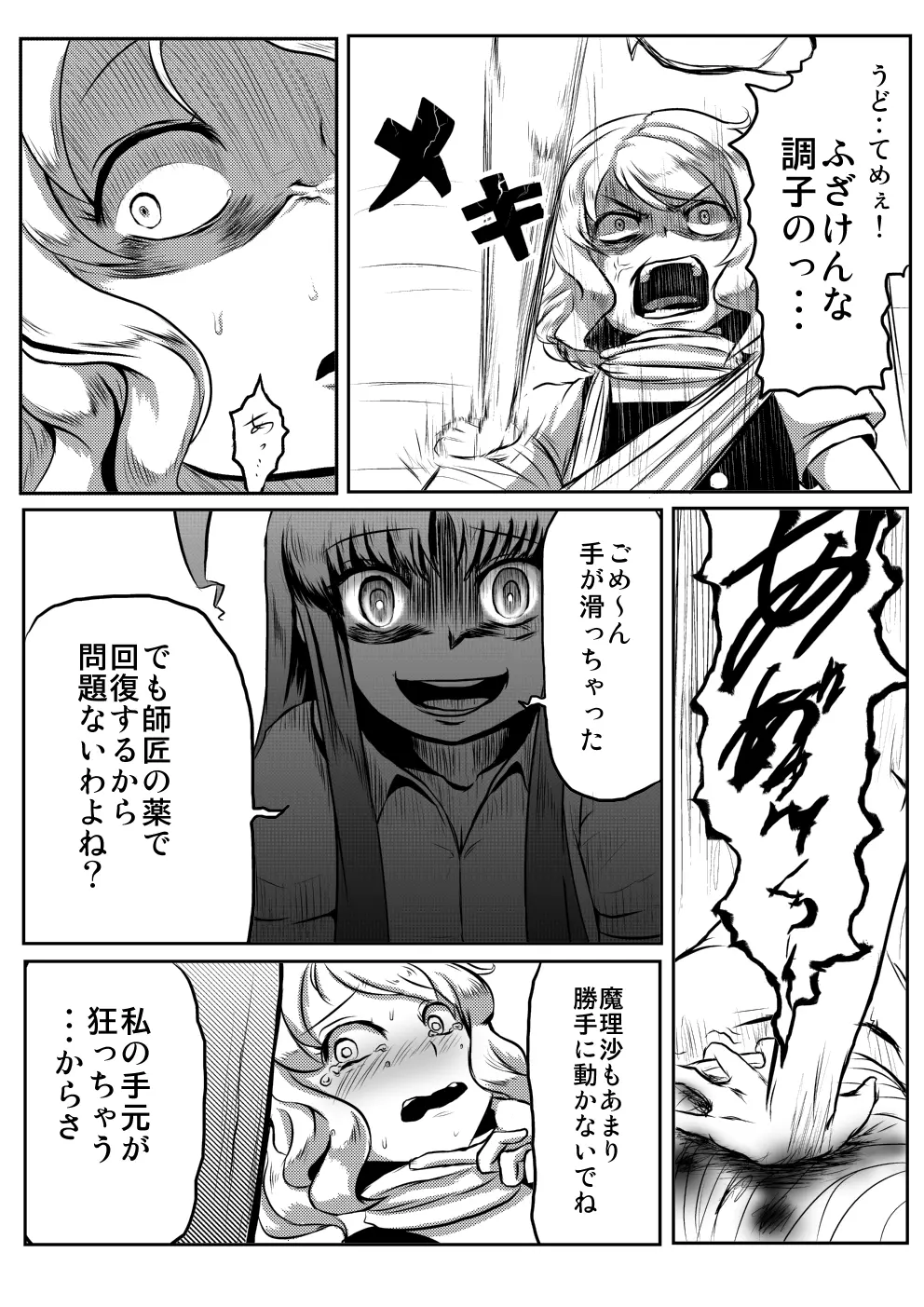 うどんげがち○こ生やして調子に乗っちゃう本 Page.9