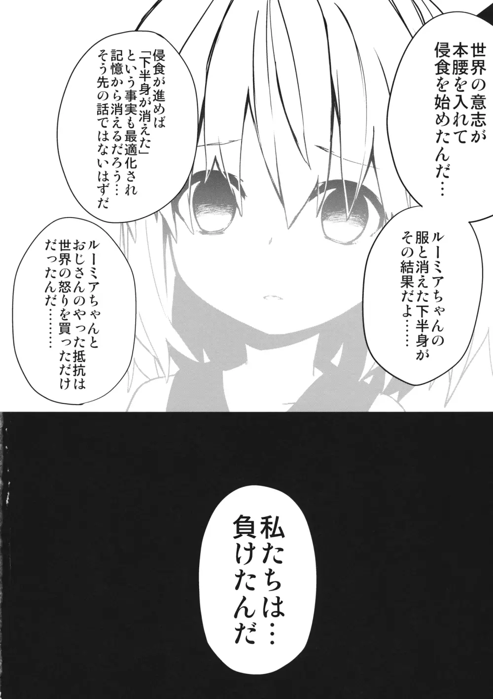 やみのり darkness Page.13