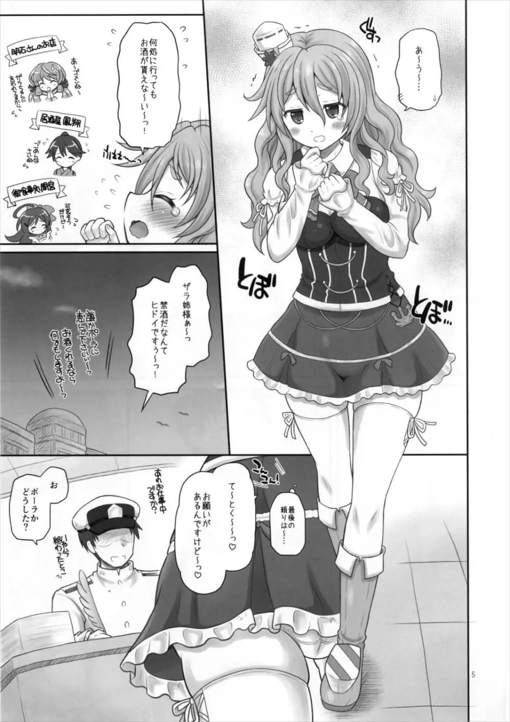 ポーラは絆を深めたい Page.5