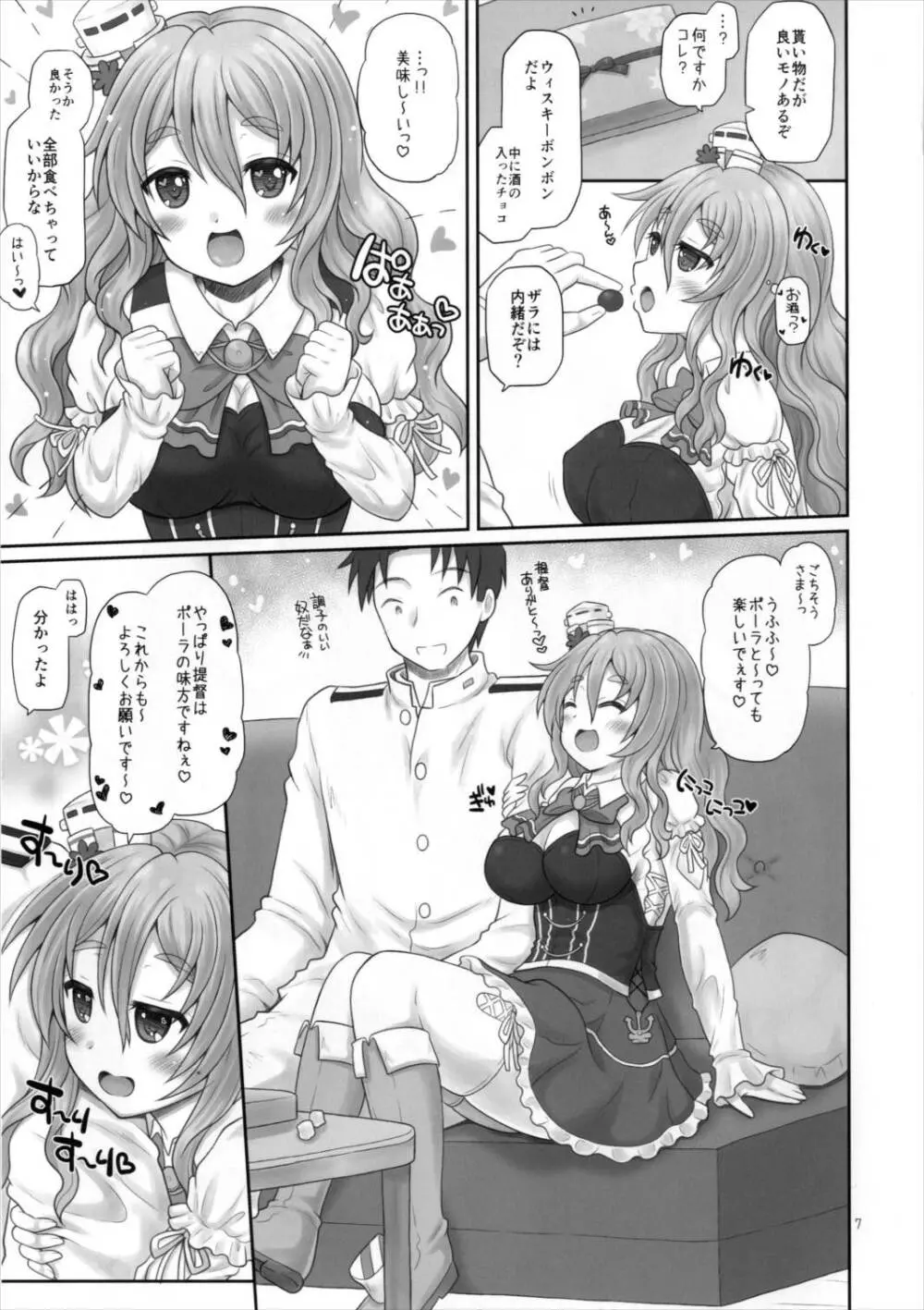 ポーラは絆を深めたい Page.7