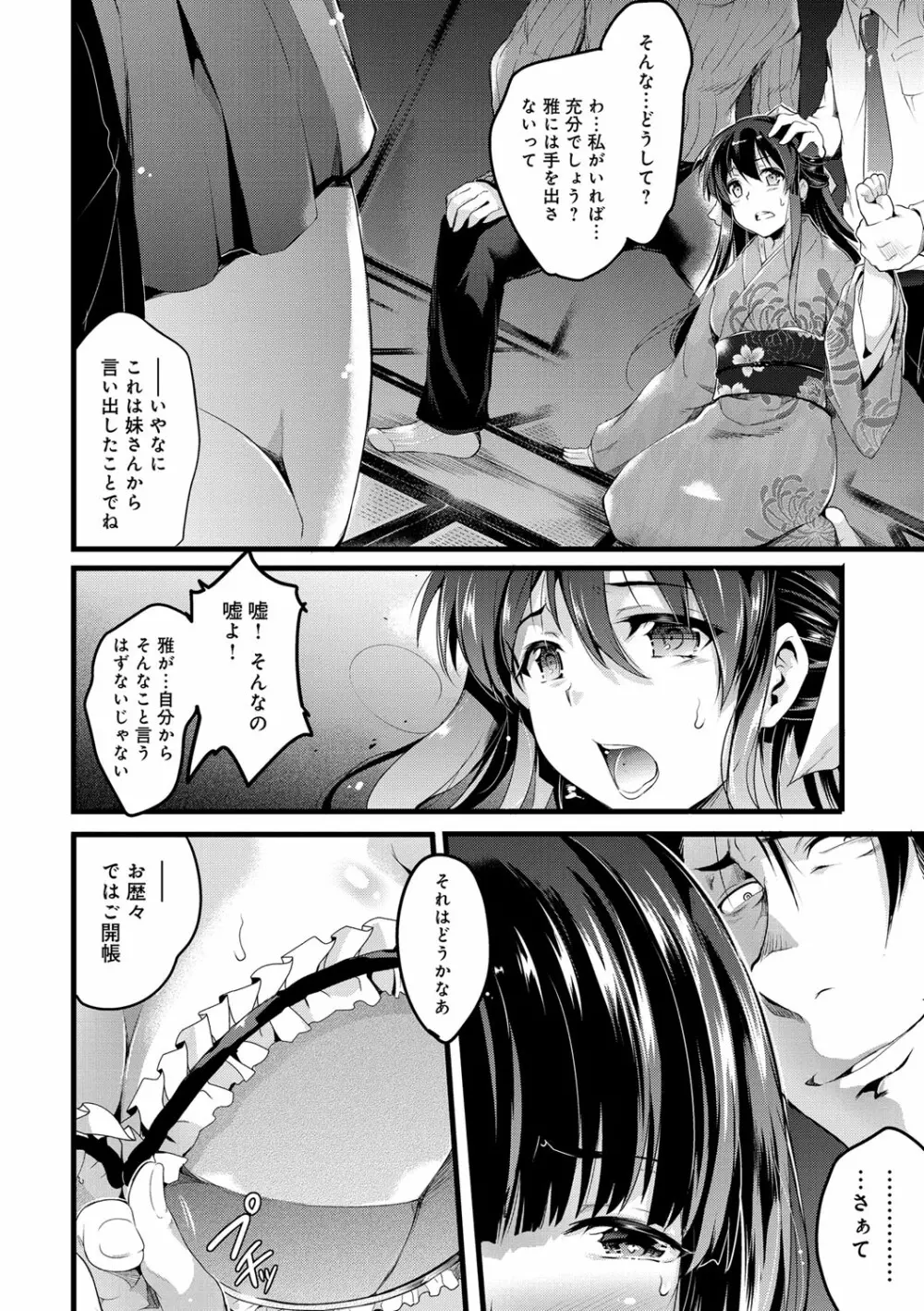 歌おう、淫堕するほどの悦びを Page.110