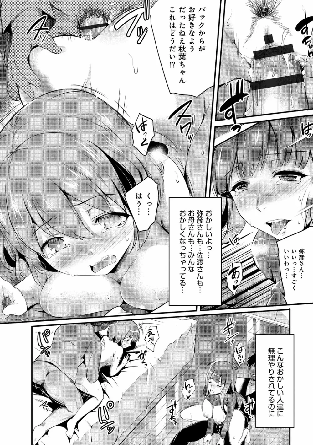 歌おう、淫堕するほどの悦びを Page.184