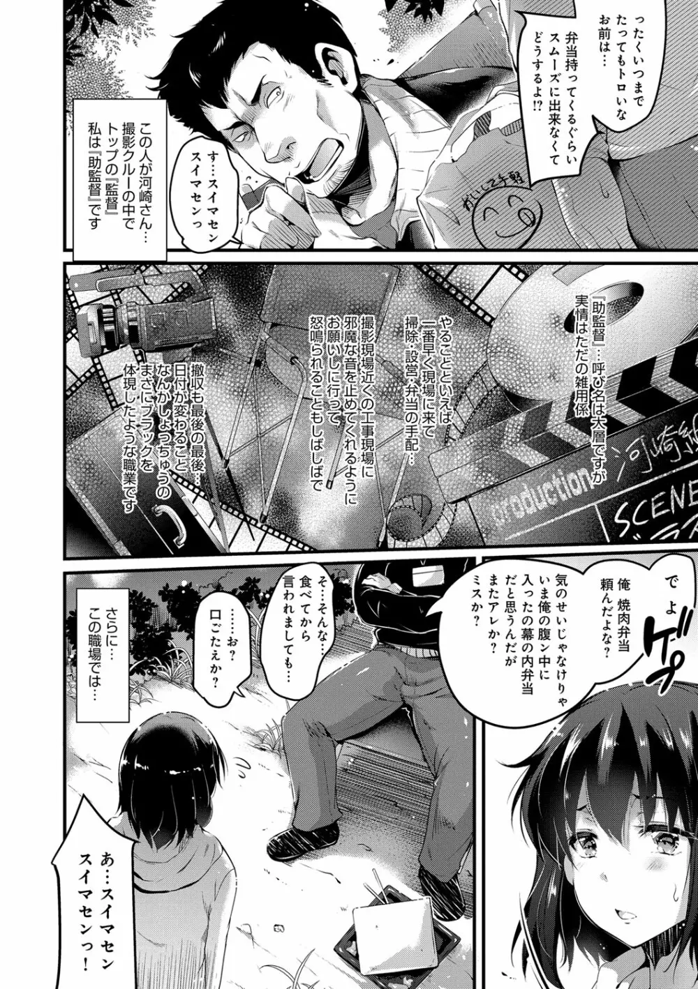 歌おう、淫堕するほどの悦びを Page.194