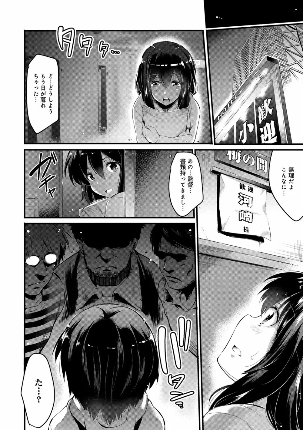 歌おう、淫堕するほどの悦びを Page.198