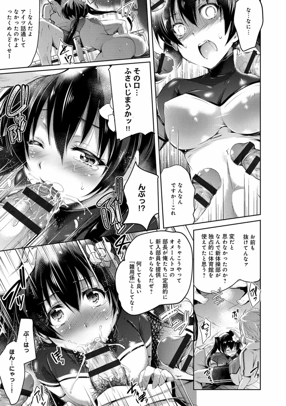 歌おう、淫堕するほどの悦びを Page.23