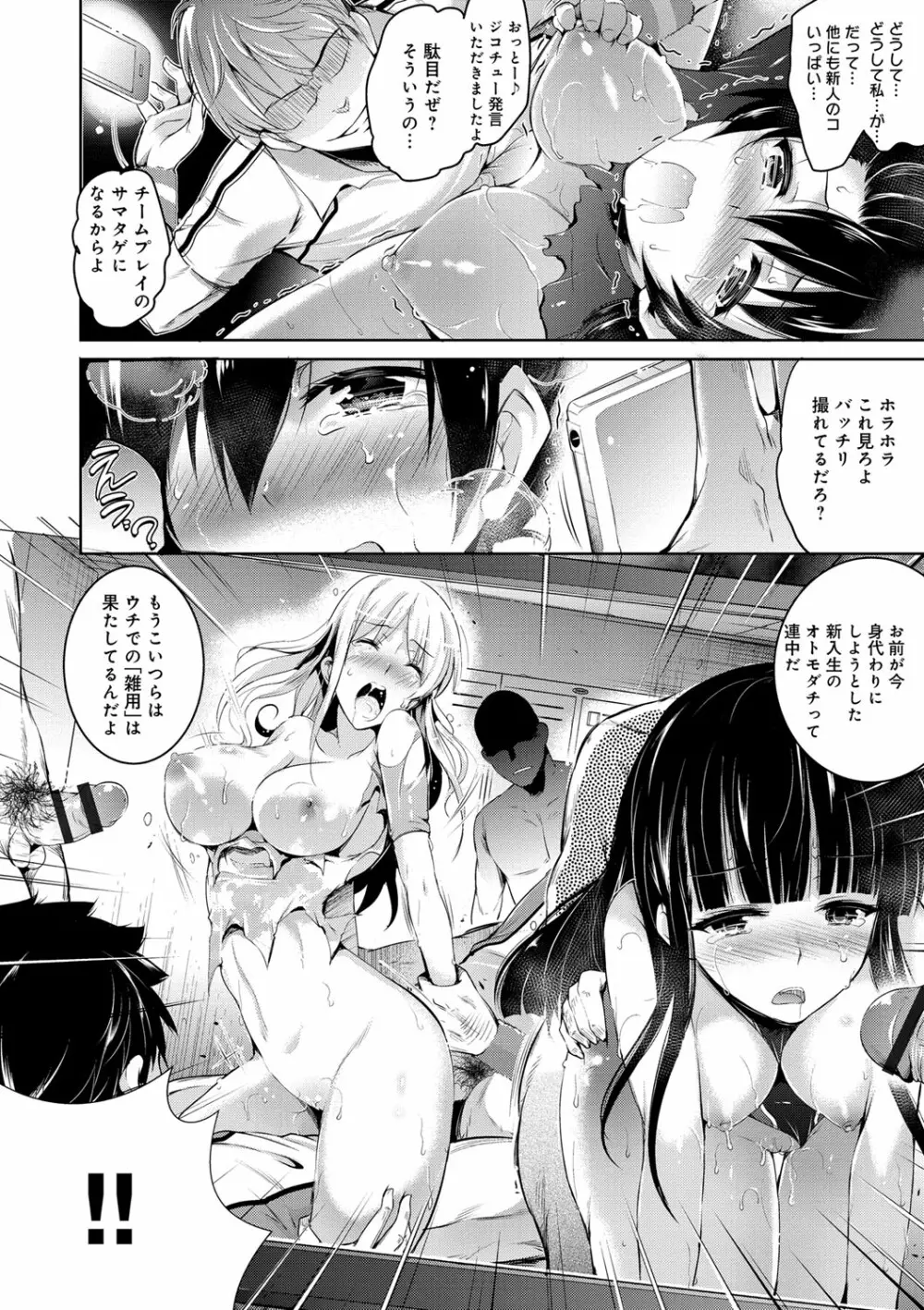 歌おう、淫堕するほどの悦びを Page.26