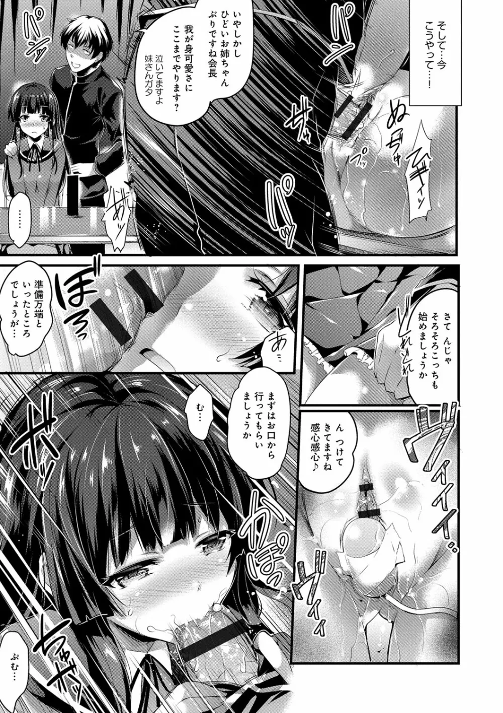 歌おう、淫堕するほどの悦びを Page.39