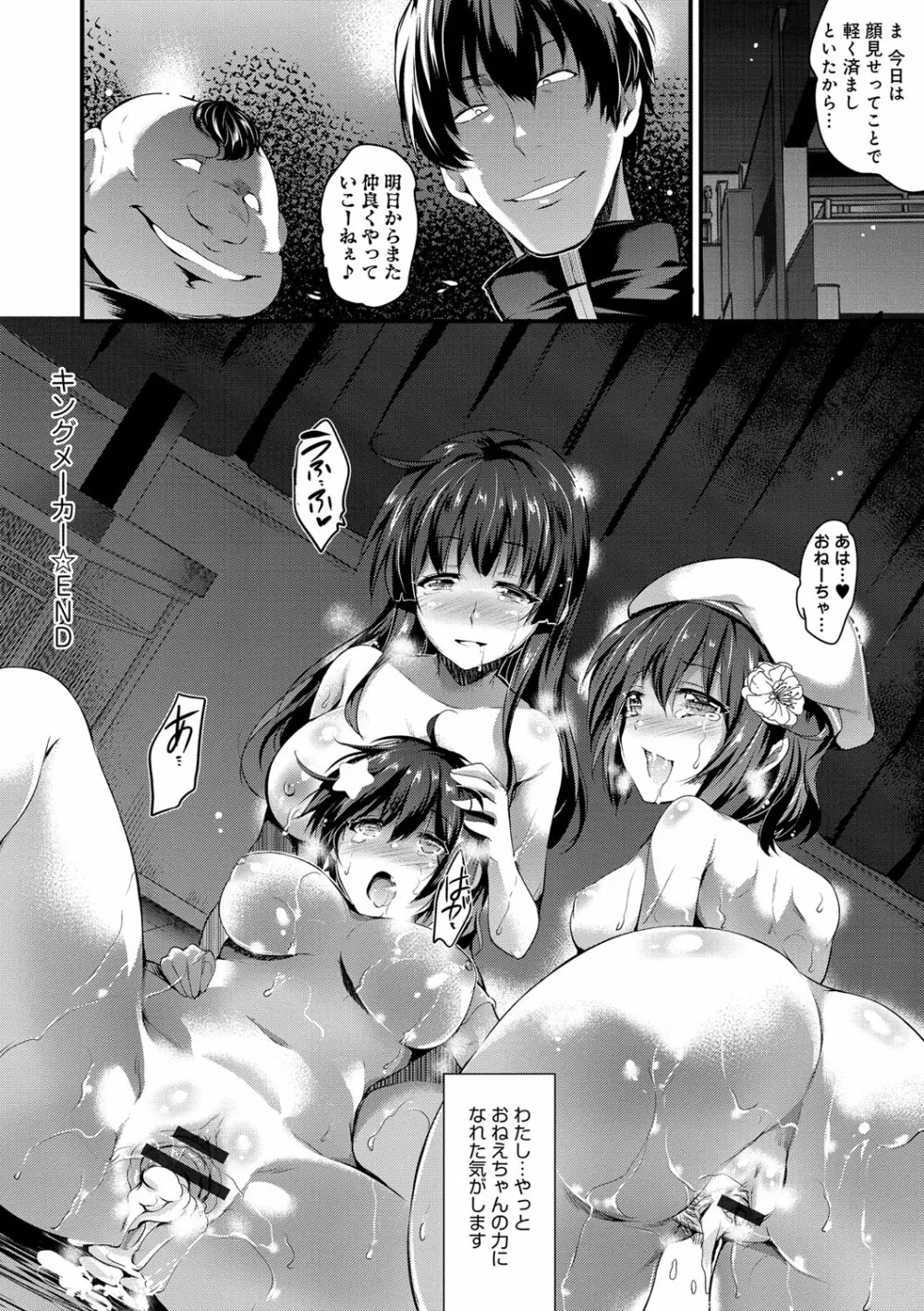 歌おう、淫堕するほどの悦びを Page.48