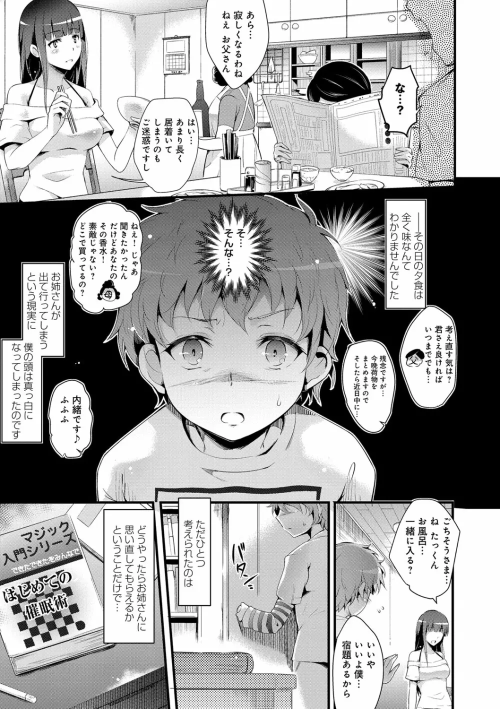 歌おう、淫堕するほどの悦びを Page.69