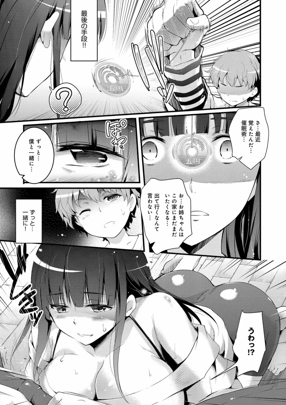 歌おう、淫堕するほどの悦びを Page.71