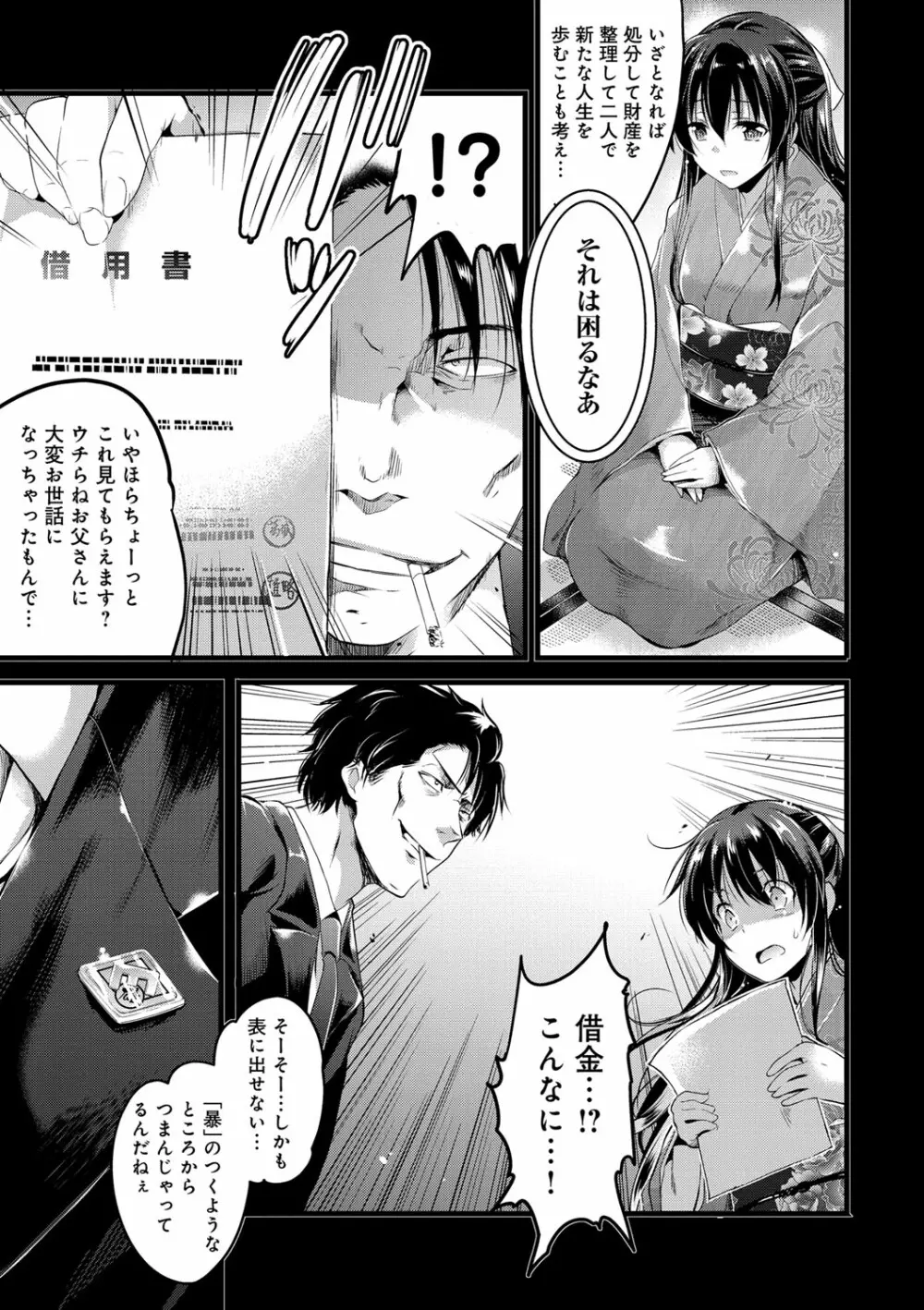 歌おう、淫堕するほどの悦びを Page.89