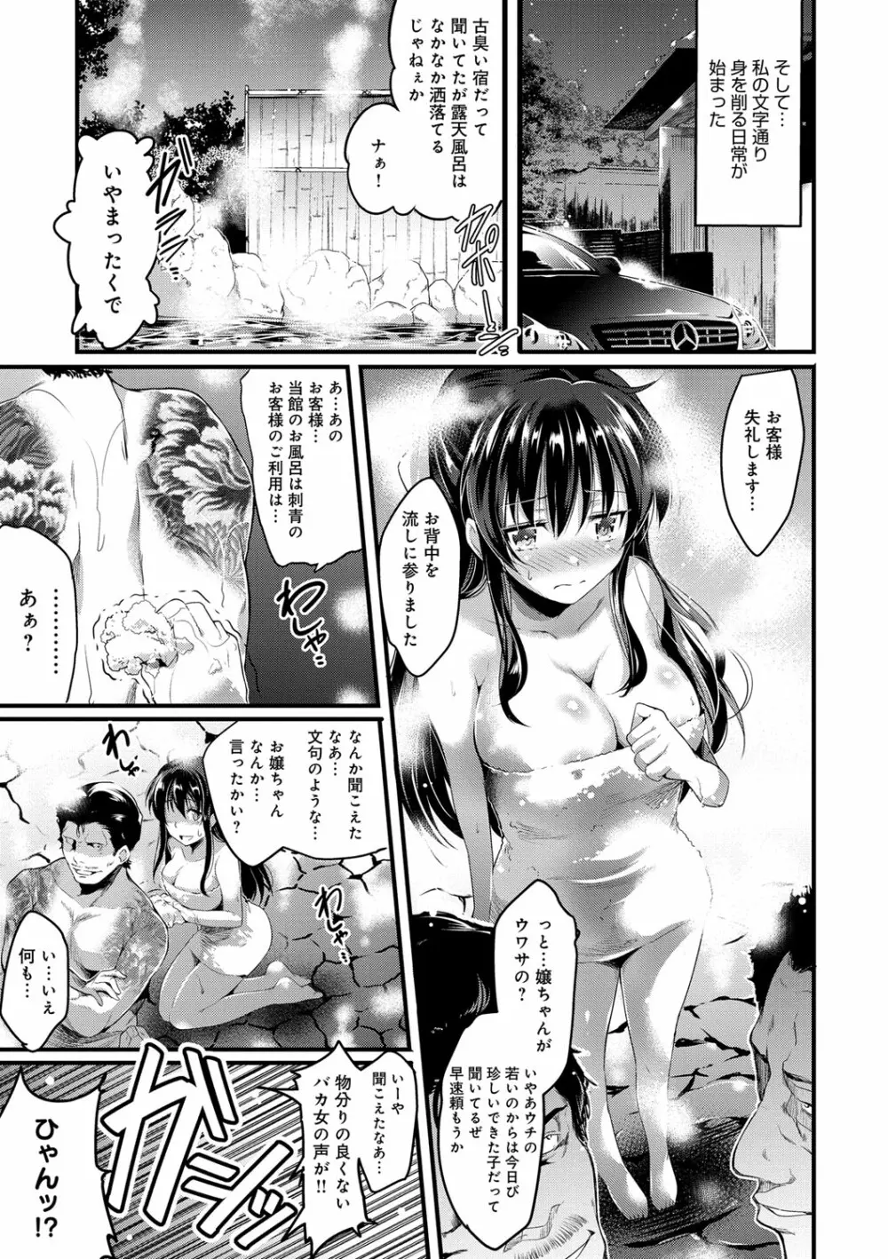 歌おう、淫堕するほどの悦びを Page.99