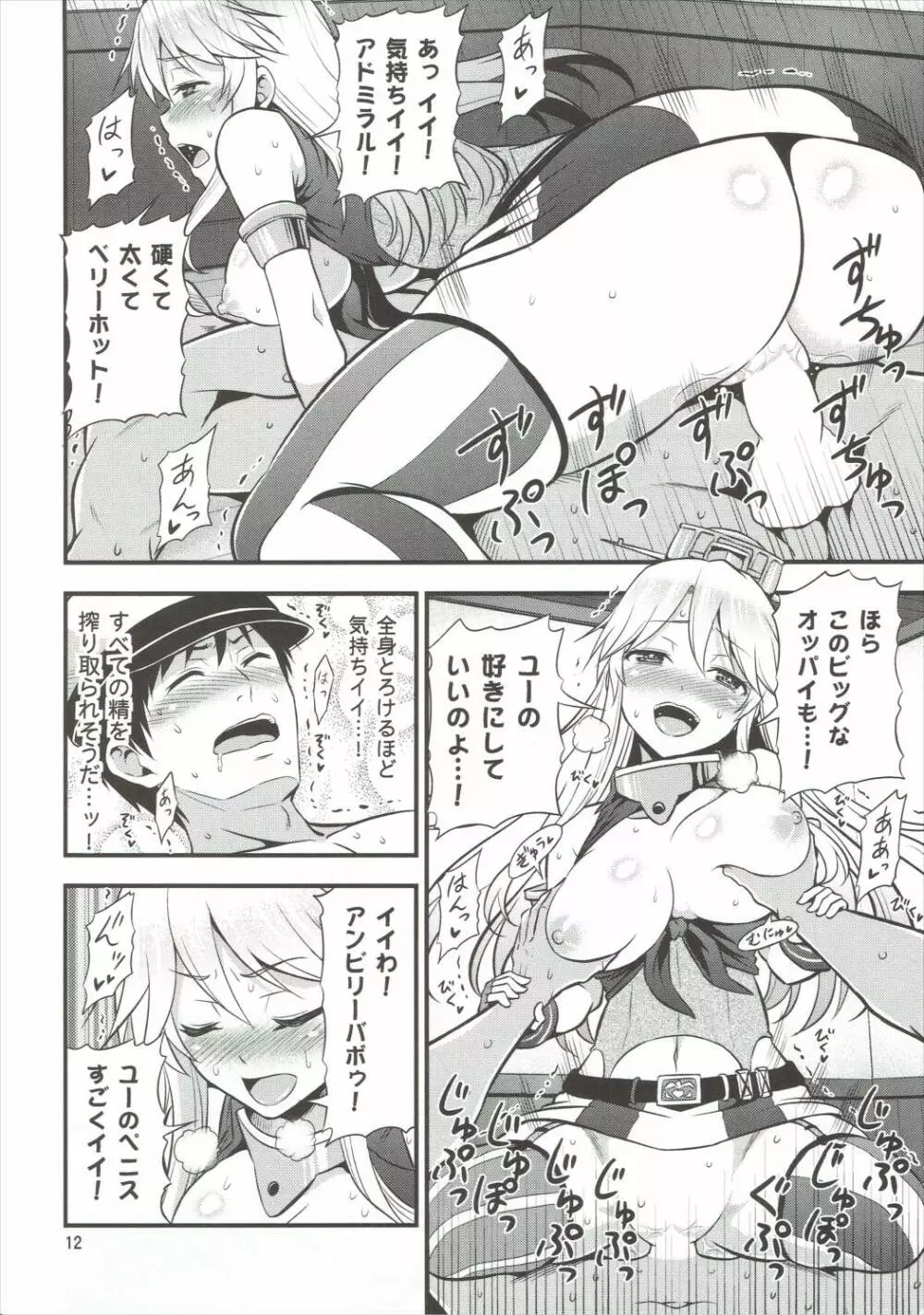 姦これ!改 ~アイオワと島風のスーパーナイトバトル!~ Page.11