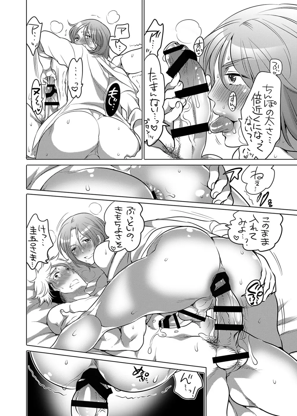 おにいちゃんとあそぼ Page.46