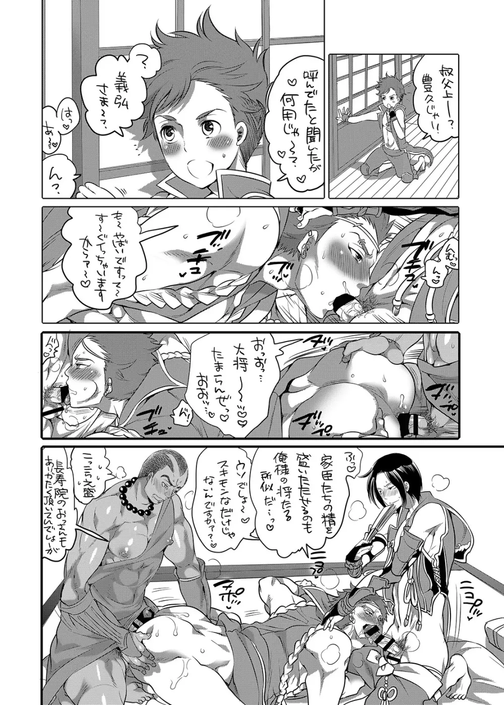 おにいちゃんとあそぼ Page.66