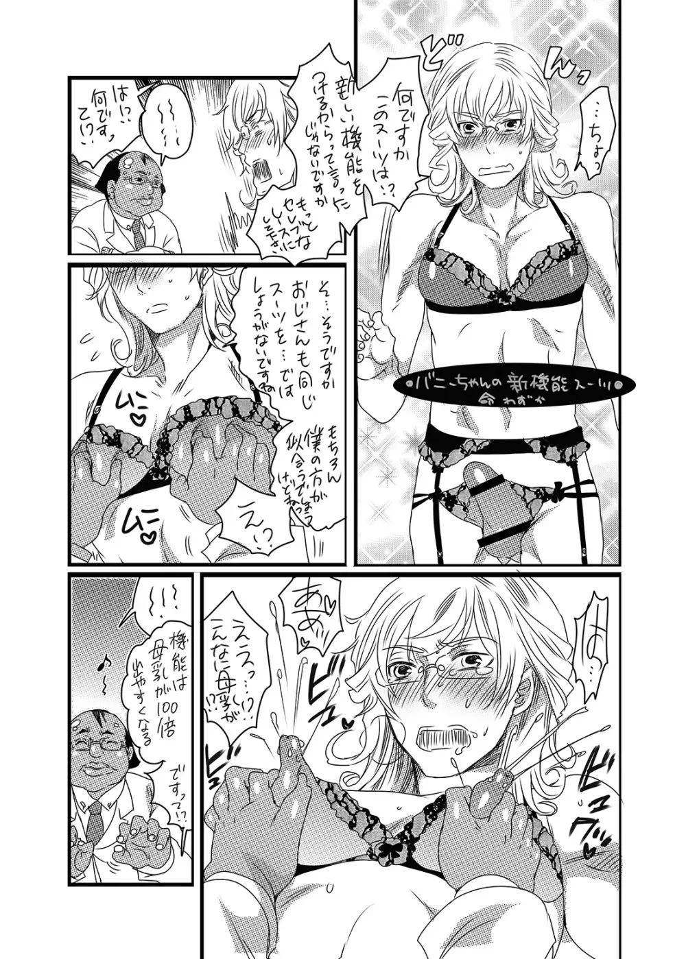 おにいちゃんとあそぼ Page.68