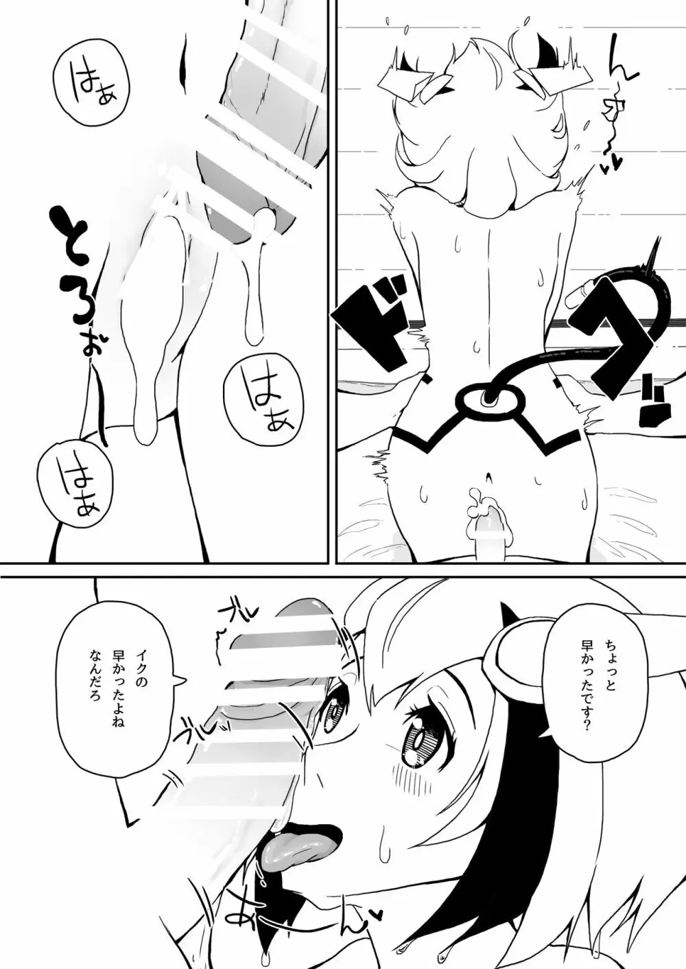 あまあまミライ Page.10