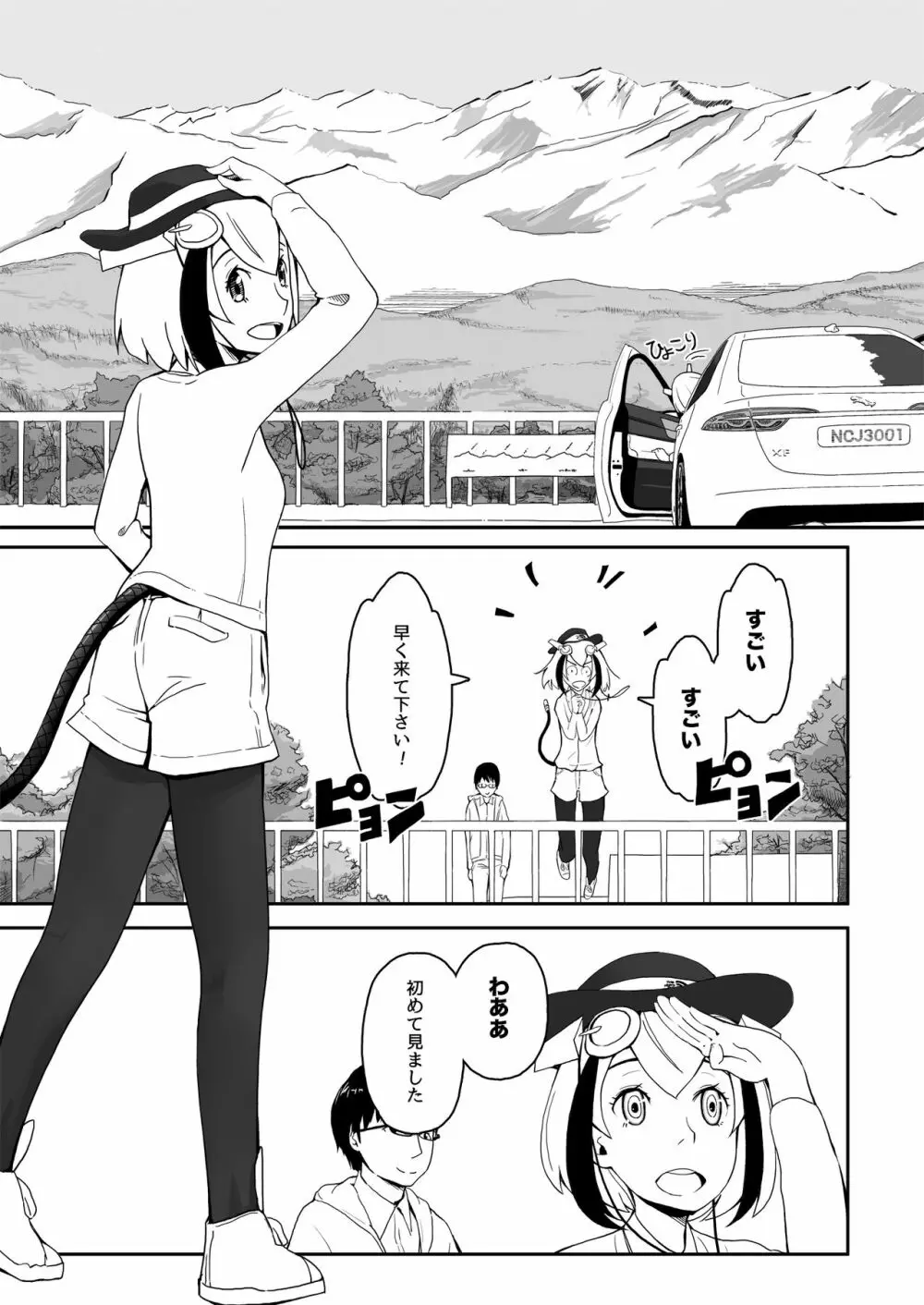 あまあまミライ Page.3