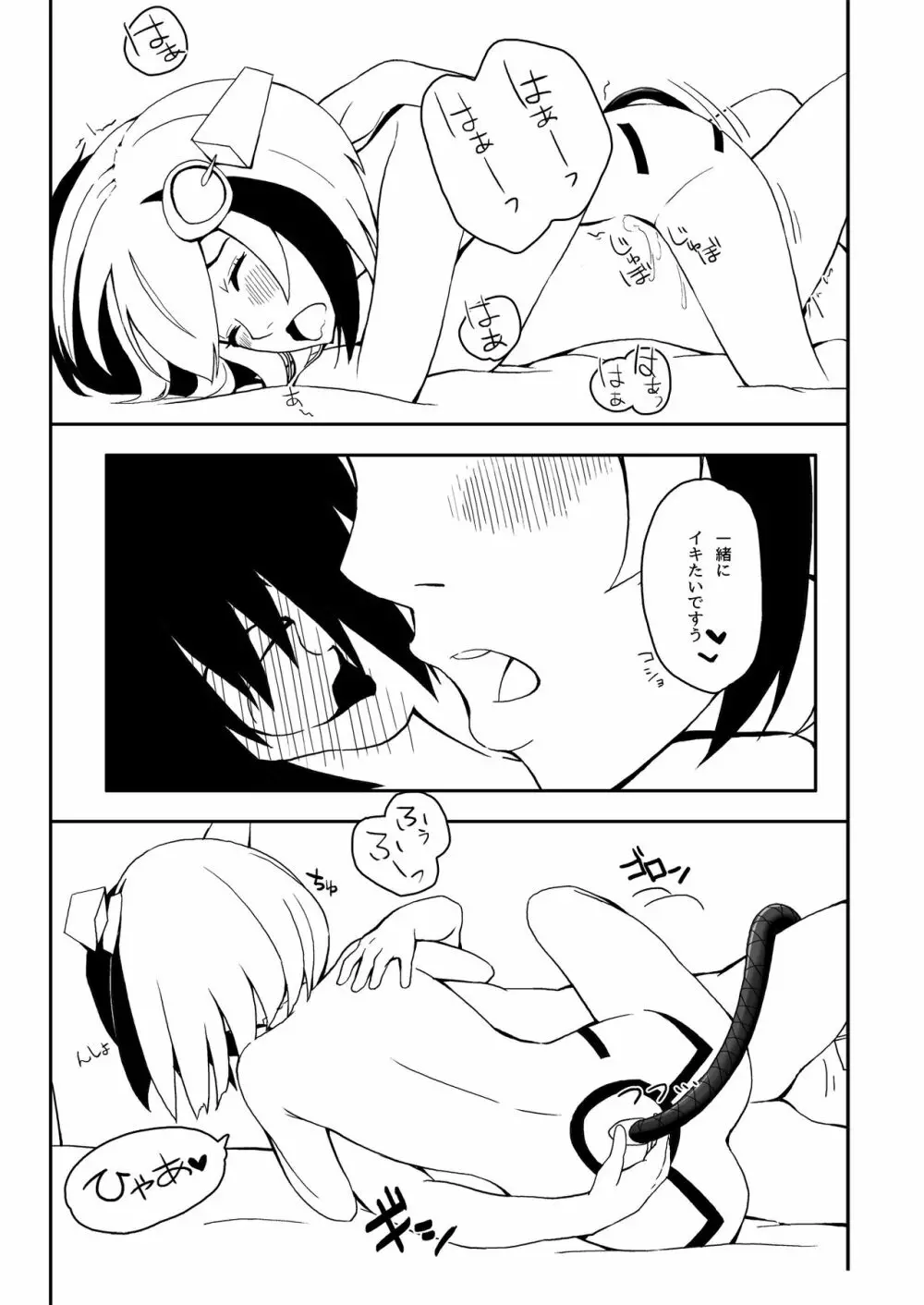 あまあまミライ Page.41