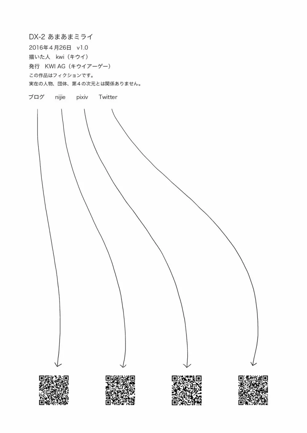 あまあまミライ Page.45