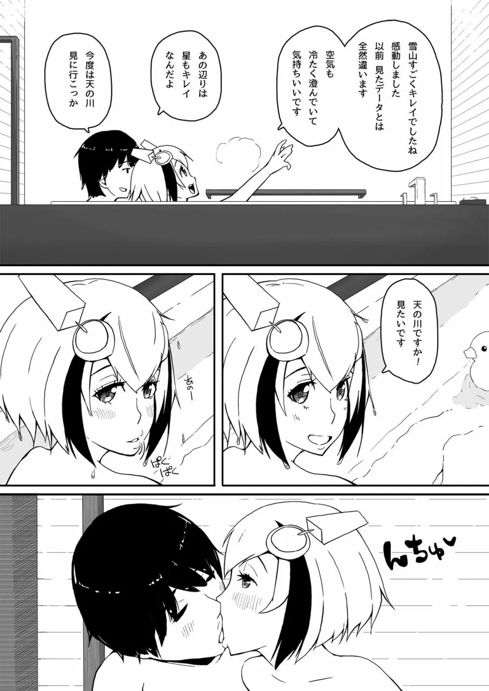 あまあまミライ Page.5