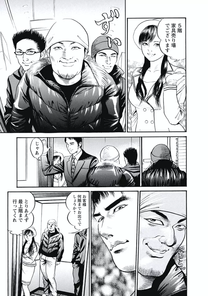 凌腔侵犯 Page.110