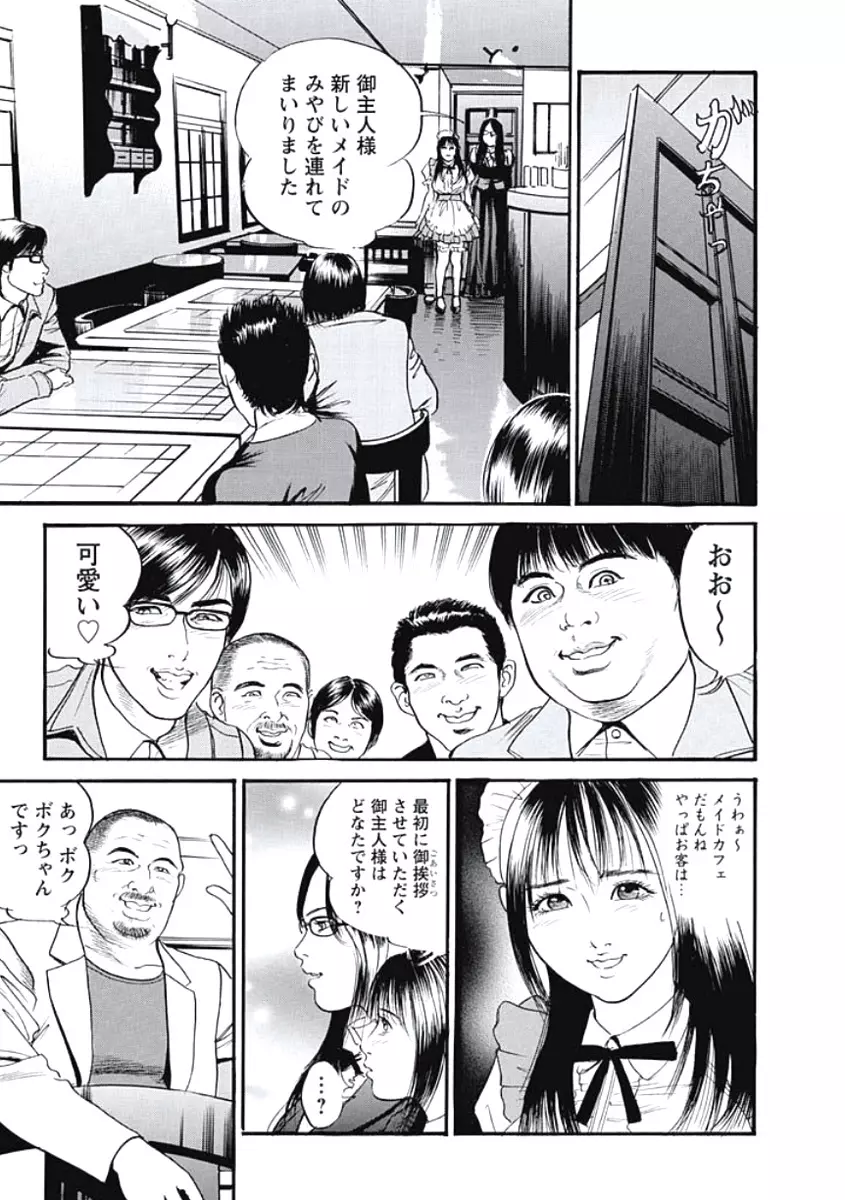 凌腔侵犯 Page.30