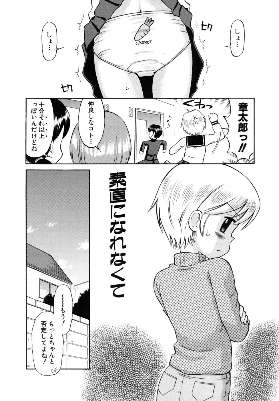 少女発情中 Page.52