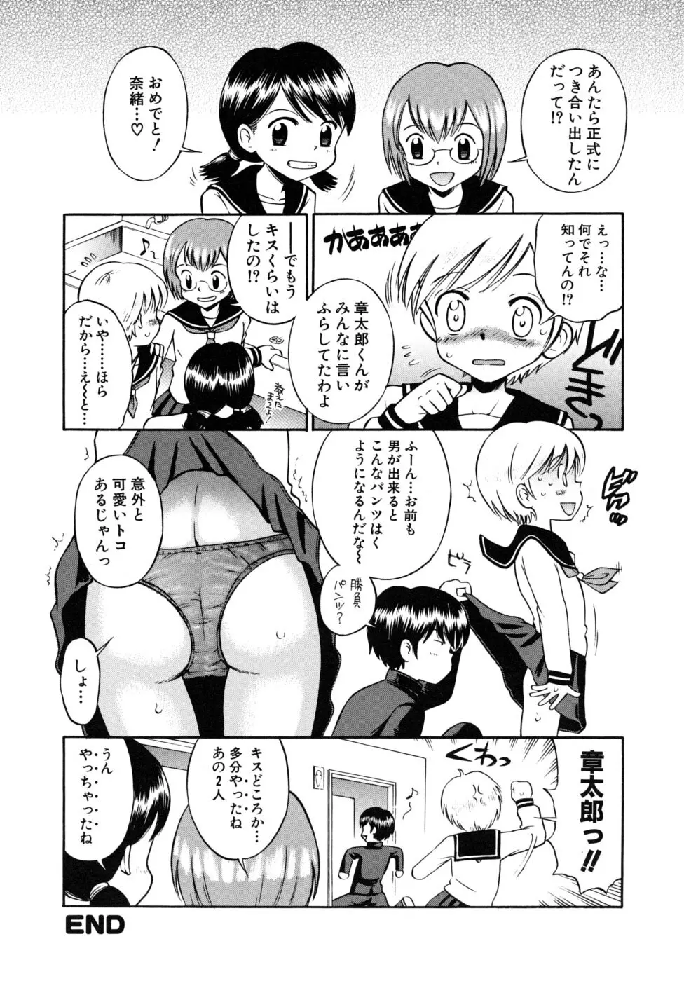 少女発情中 Page.66