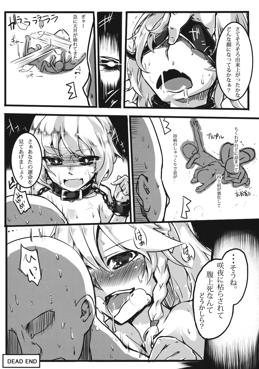 紅魔館侵略録 Page.23