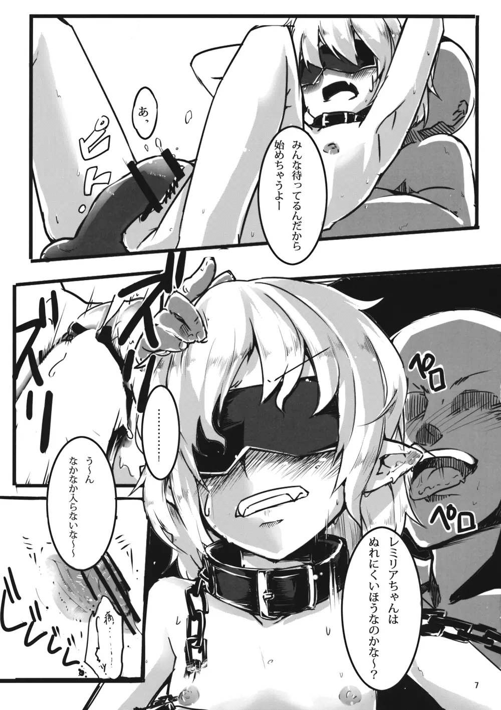 紅魔館侵略録 Page.6