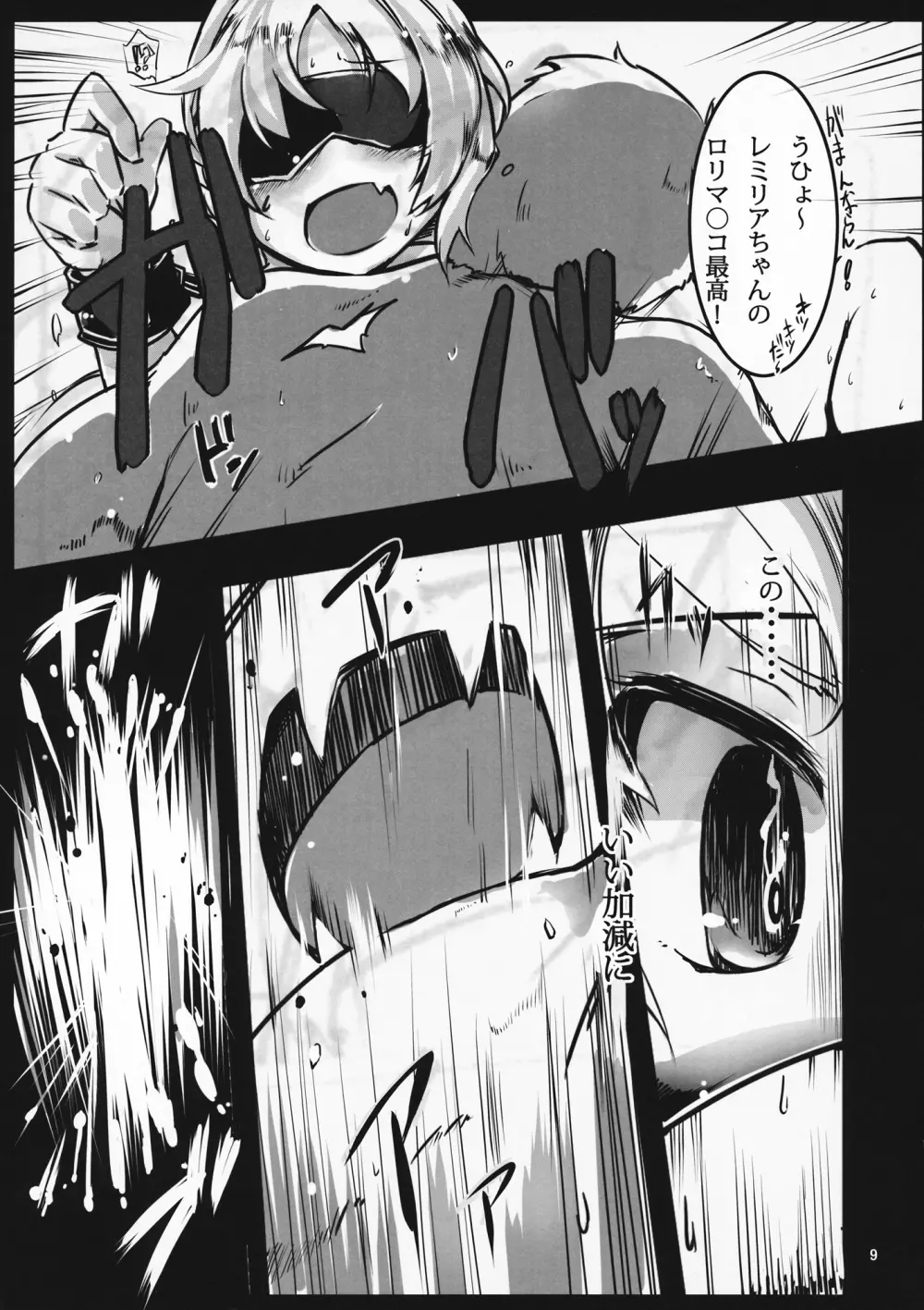 紅魔館侵略録 Page.8