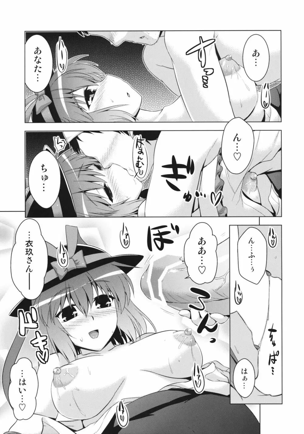 衣玖妊2 Page.6