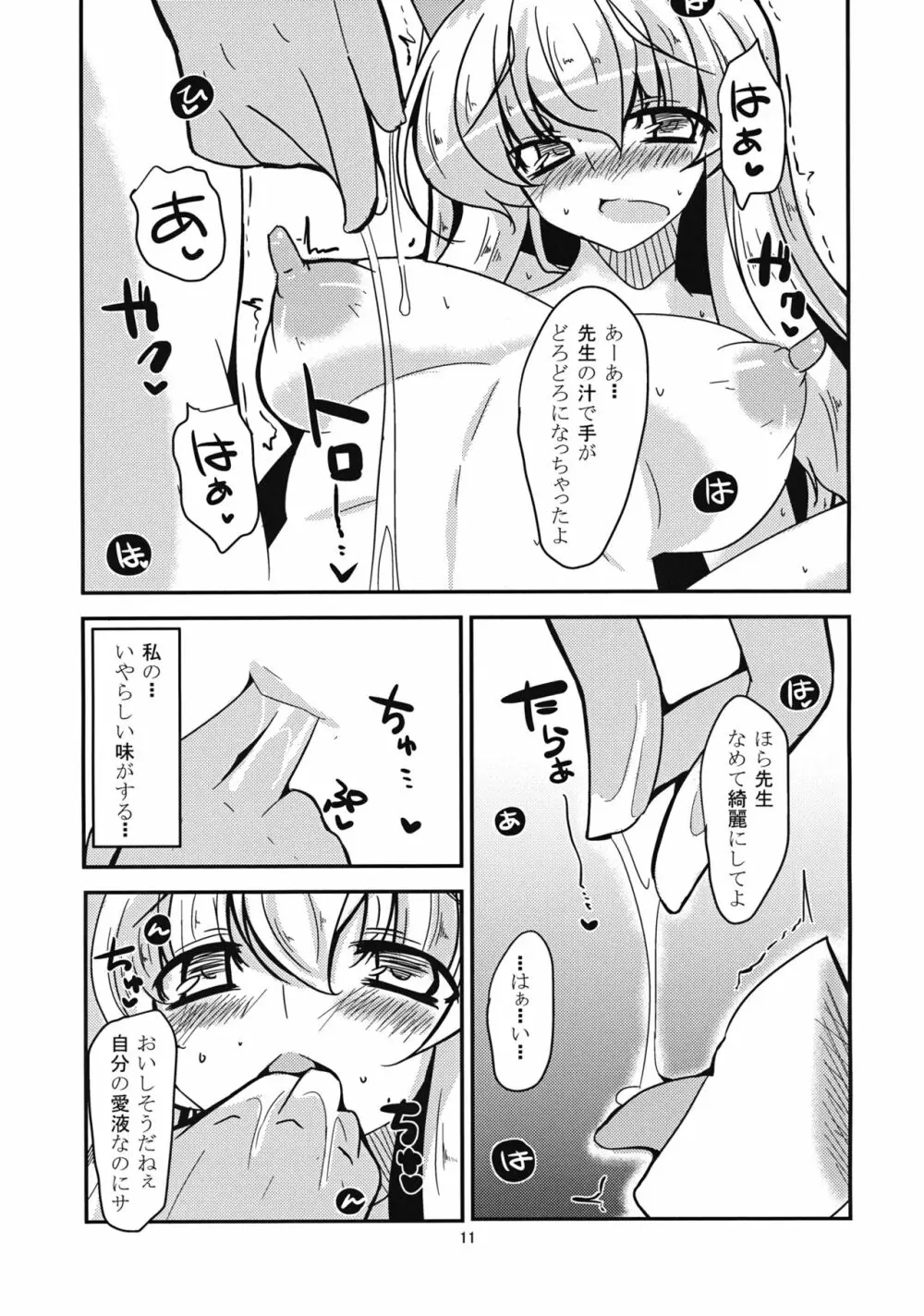 ヒミツノウタゲ Page.10