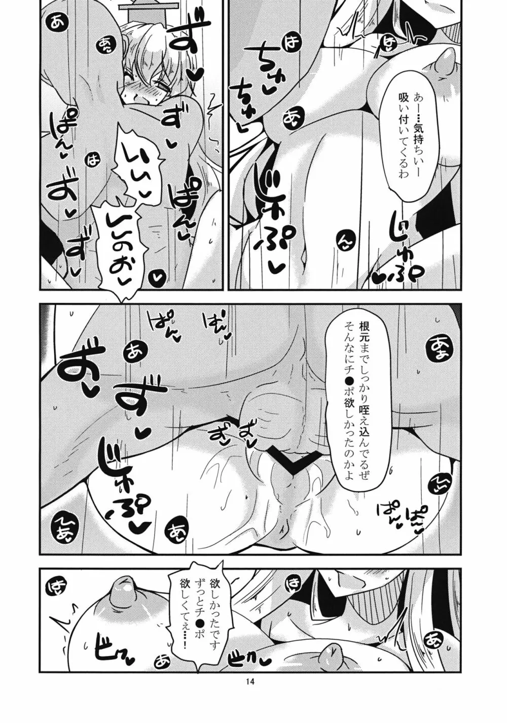 ヒミツノウタゲ Page.13