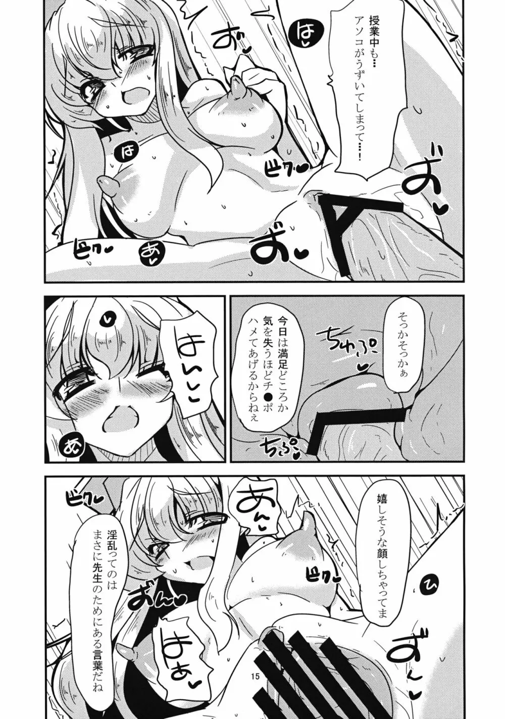 ヒミツノウタゲ Page.14