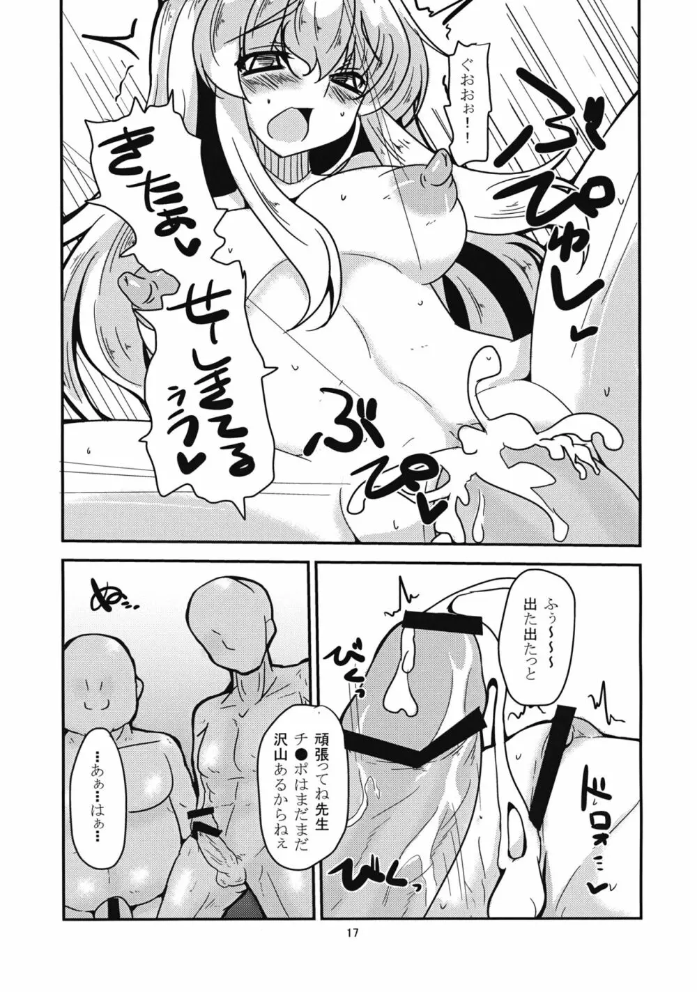 ヒミツノウタゲ Page.16