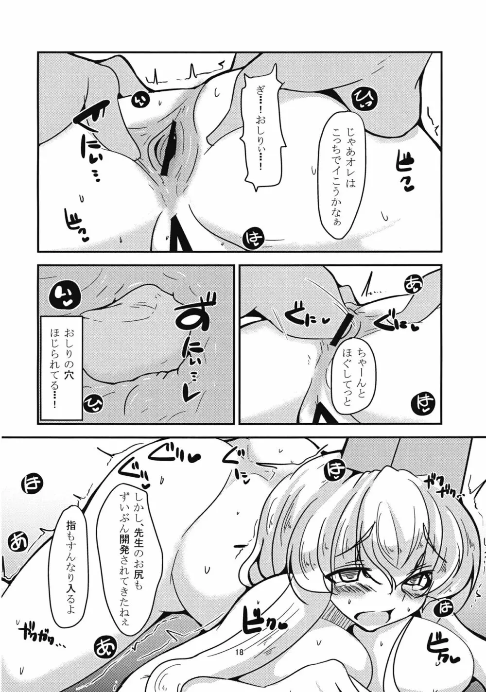 ヒミツノウタゲ Page.17