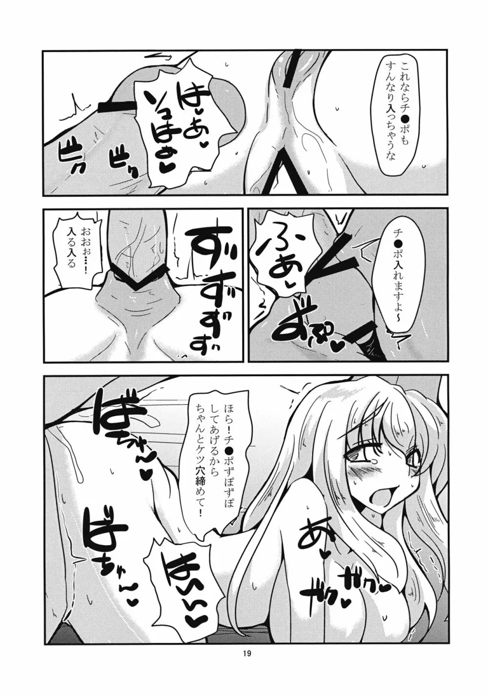 ヒミツノウタゲ Page.18