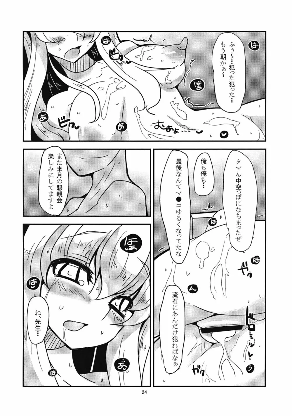 ヒミツノウタゲ Page.23